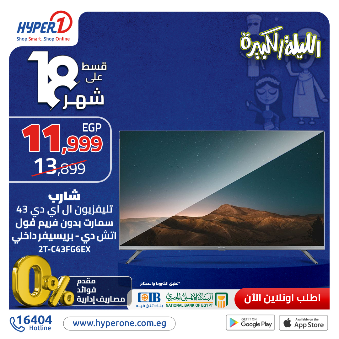 hyper-one offers from 2nov to 20nov 2024 عروض هايبر وان من 2 نوفمبر حتى 20 نوفمبر 2024 صفحة رقم 11
